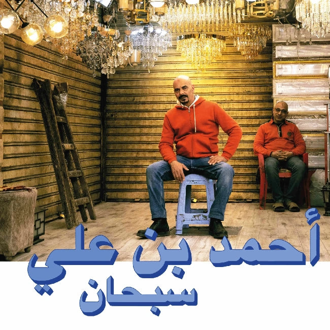 Ahmed Ben Ali - Subhana (LP)