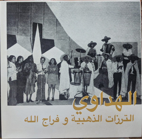Attarazat Addahabia & Faradjallah = Faradjallah و Attarazat Addahabia - Al Hadaoui = الهداوي (LP) - Velvet Music