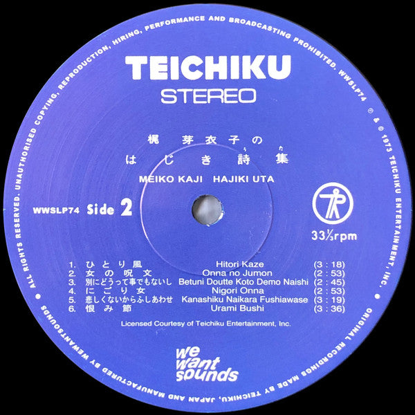 Meiko Kaji - Hajiki uta (LP) - Velvet Music