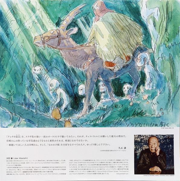 Joe Hisaishi - 交響組曲 もののけ姫 = Princess Mononoke Symphonic Suite (LP)