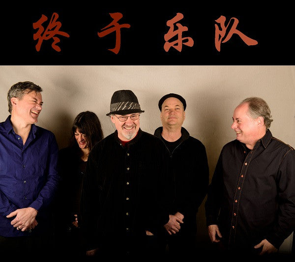 Zhongyu – "Zhongyu" Is Chinese For "Finally" (secondhand CD)