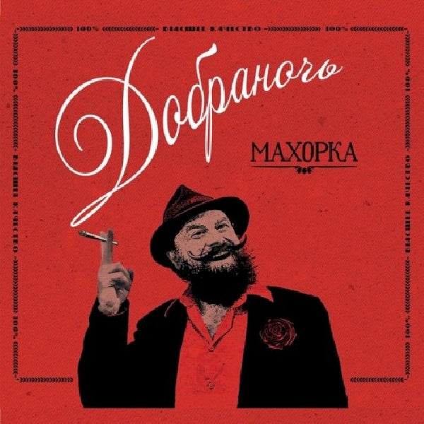 Dobranotch - Makhorka (CD) - Velvet Music