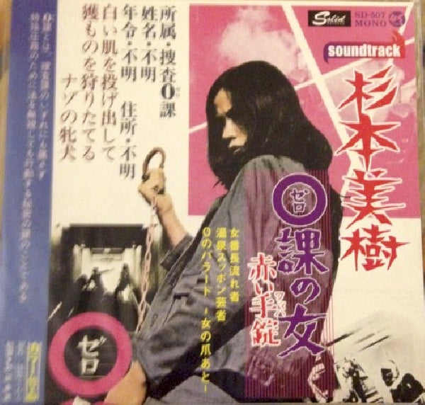Miki Sugimoto - Ka no onna akai wappa (LP) - Velvet Music
