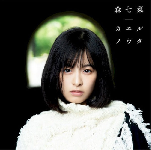 Nana Mori - Kaeru no uta (CD) - Velvet Music