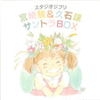 OST (Original SoundTrack) - Studio ghibli ost box (CD)