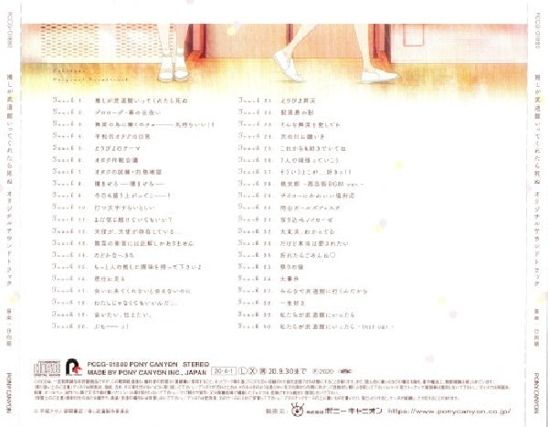 OST (Original SoundTrack) - Oshi ga budokan itte kuretara shinu (CD) - Velvet Music