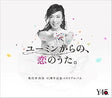 Yumi Matsutoya - Yuming kara no.koi no uta. (CD) - Velvet Music