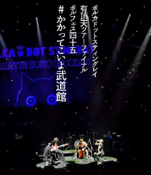 Polkadot Stingray - Polkadot stingray  uchouten tour final pol fes 45 (CD) - Velvet Music