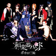 Wagakki Band - Vocalo zanmai (CD)