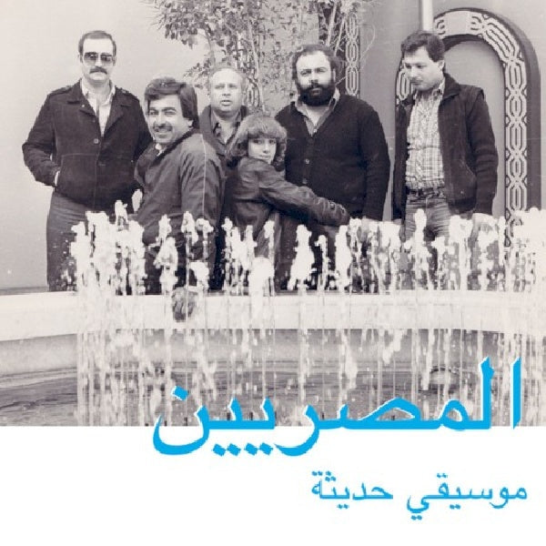 Al Massrieen - Modern Egyptian music (CD)