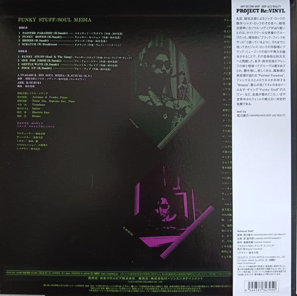 Jiro Inagaki & Soul Media = Jiro Inagaki & Soul Media - Funky Stuff = ファンキー・スタッフ (LP)