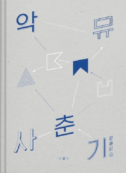 Akdong Musician - Adolescence vol.1 (CD) - Velvet Music