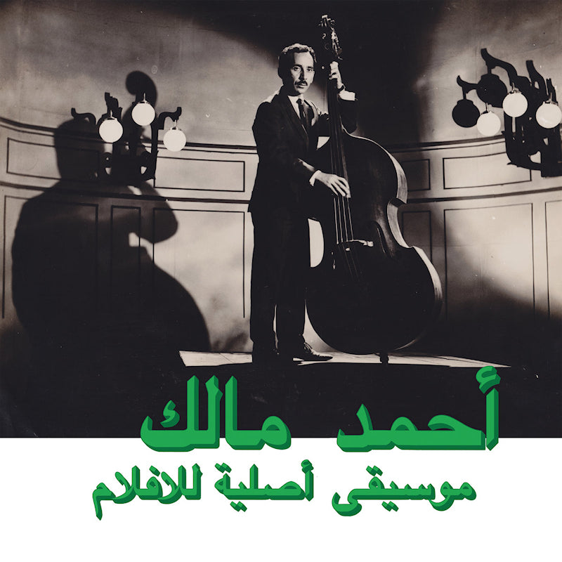 Ahmed Malik -abdul - Musique original de films (LP)