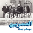 Al Massrieen - Modern egyptian music (LP) - Velvet Music