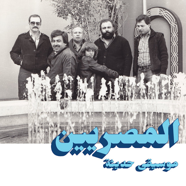 Al Massrieen - Modern egyptian music (LP) - Velvet Music