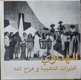 Attarazat Addahabia & Faradjallah = Faradjallah و Attarazat Addahabia -  Al Hadaoui = الهداوي (LP) - Velvet Music