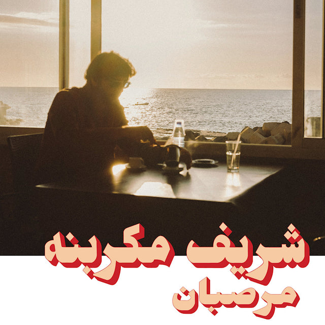 Charif Megarbane - Marzipan (LP) - Velvet Music