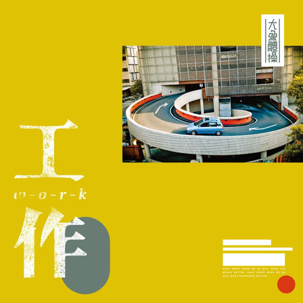 Elephant Gym - Work (LP)