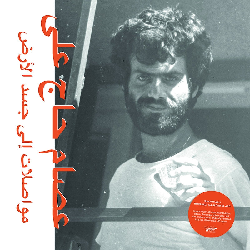 Issam Hajali - Mouasalat ila jacad el ard (CD)