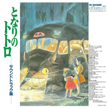 Joe Hisaishi - My neighbor totoro (LP) - Velvet Music