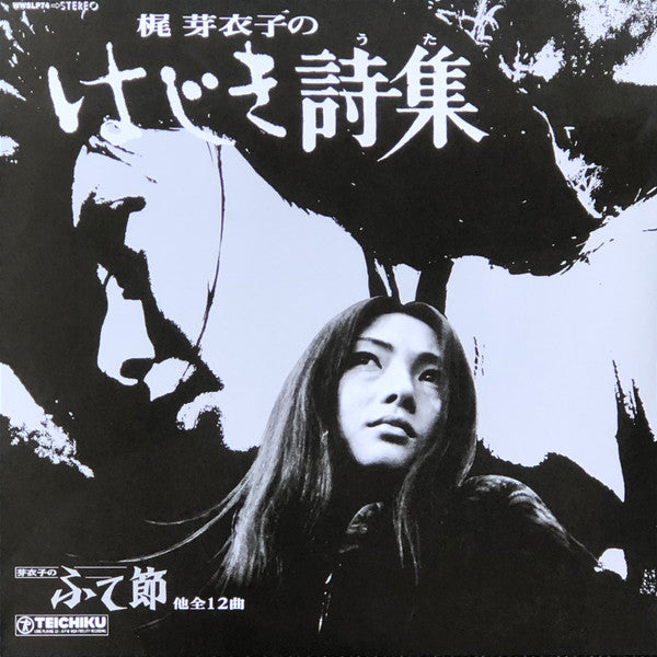 Meiko Kaji - Hajiki uta (LP) - Velvet Music