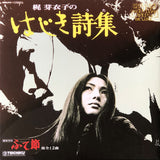Meiko Kaji - Hajiki uta (LP) - Velvet Music