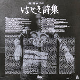 Meiko Kaji - Hajiki uta (LP) - Velvet Music