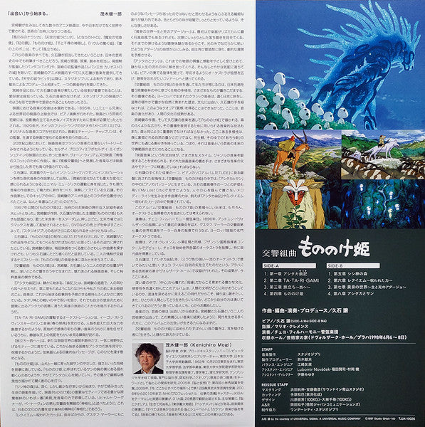 Joe Hisaishi - 交響組曲 もののけ姫 = Princess Mononoke Symphonic Suite (LP)