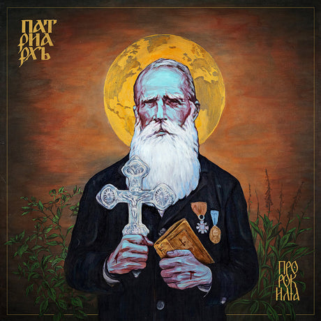 Patriarkh - Prophet Ilja (CD) - Velvet Music