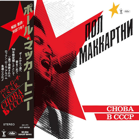 Paul McCartney - Choba b cccp (CD) - Velvet Music