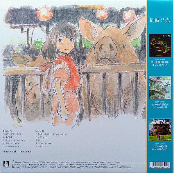 Joe Hisaishi - 千と千尋の神隠し (イメージアルバム) = Spirited Away (Image Album) (LP)