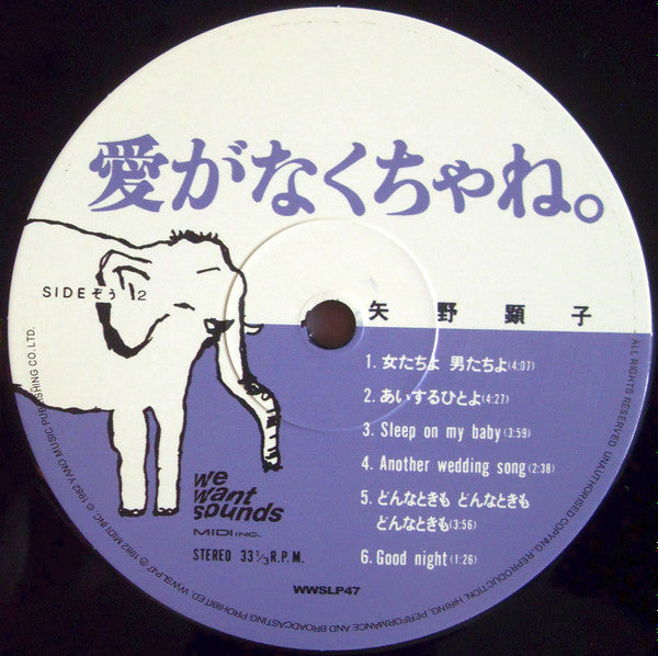 Akiko Yano - Ai Ga Nakucha Ne (LP) - Velvet Music