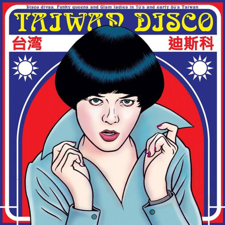 V/A (Various Artists) - Taiwan disco (LP) - Velvet Music