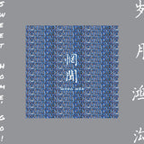 Wang Wen - Sweet home, go! (LP) - Velvet Music