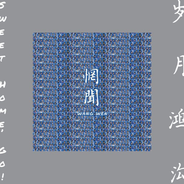 Wang Wen - Sweet home, go! (LP) - Velvet Music