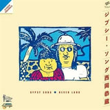 Kyozo Nishioka - Nanbei ryokou (LP)
