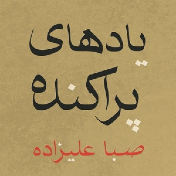 Saba Alizadeh - Scattered memories (LP)