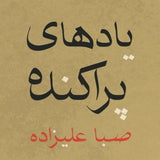 Saba Alizadeh - Scattered memories (LP)