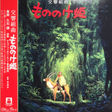 Joe Hisaishi - 交響組曲 もののけ姫 = Princess Mononoke Symphonic Suite (LP)