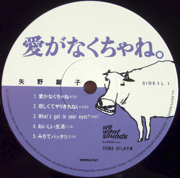 Akiko Yano - Ai Ga Nakucha Ne (LP) - Velvet Music