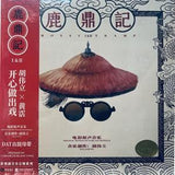 William Hu - Royal tramp i & ii (1992) (LP)