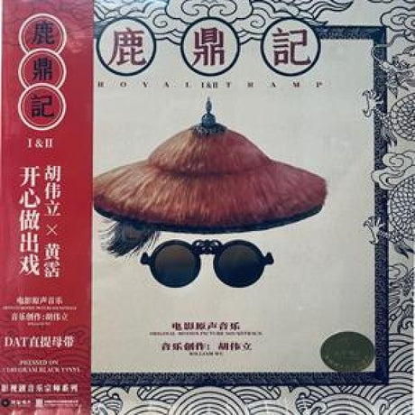 William Hu - Royal tramp i & ii (1992) (LP)